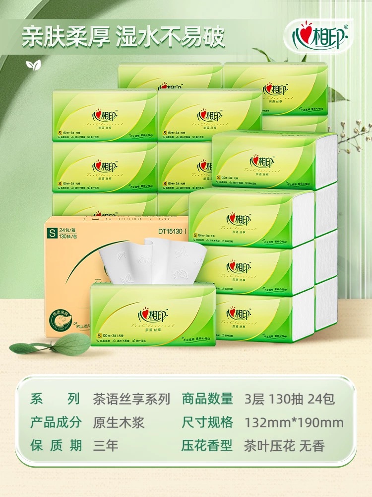 【肖战同款】心相印茶语抽纸130抽大包实惠装24包整箱纸巾卫生纸