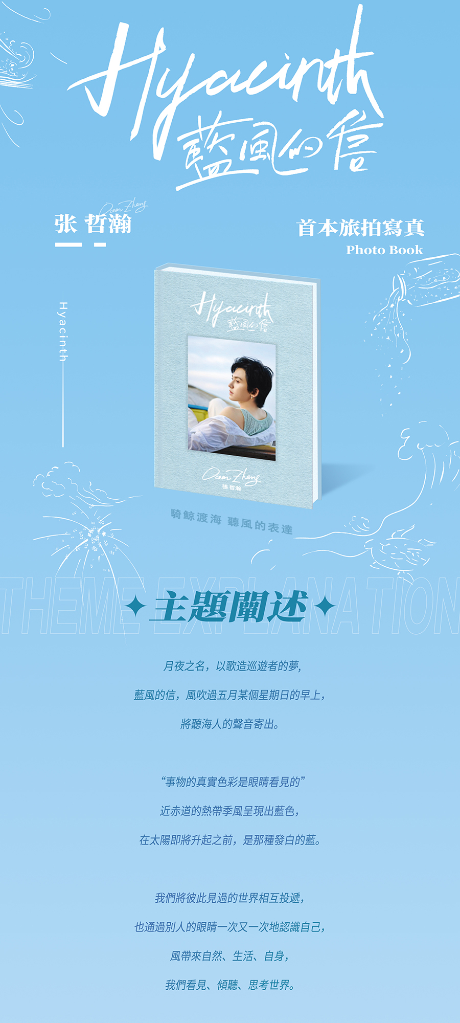 首本旅拍寫真 First Photobook - 張哲瀚 × 藍風的信 Hyacinth (內含)書+小卡5款1組 (台灣島內"免運費")