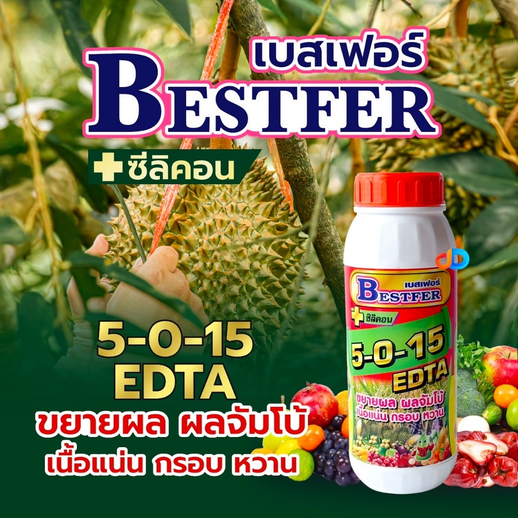 (กดสั่งซื้อครั้งละ 1 ลัง! ยกลัง*16) ปุ๋ยน้ำ5-0-15 + ซิลิคอน ปุ๋ยน้ำฉีดทางใบ ขนาด 1 ลิตร บำรุงลูก ขยายผล ผลจัมโบ้ เนื้อแน่น กรอบ หวาน
