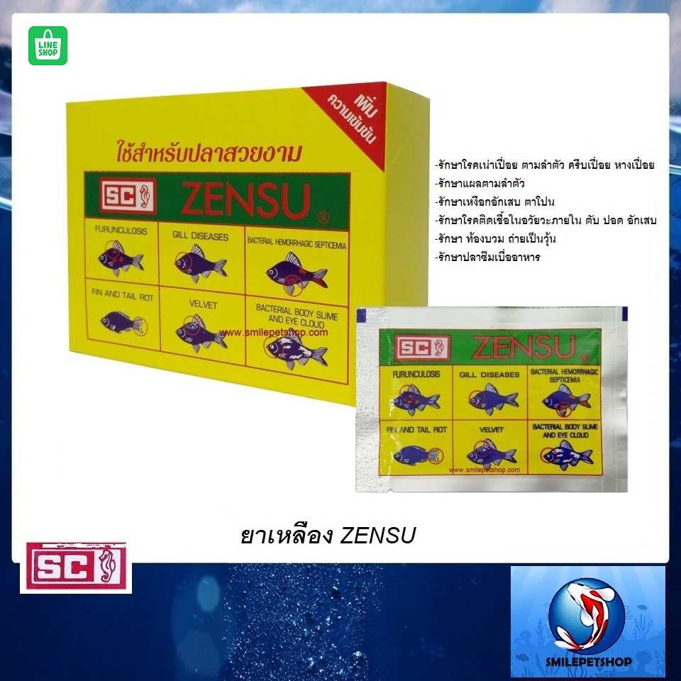 ยาเหลืองเซนสุ Zensu 5 g.(รักษา ตัวเปื่อย ปากเปื่อย ตกเลือด ตาโปน ลำไส้อักเสบ ขี้เป็นวุ้น เบื่ออาหาร)