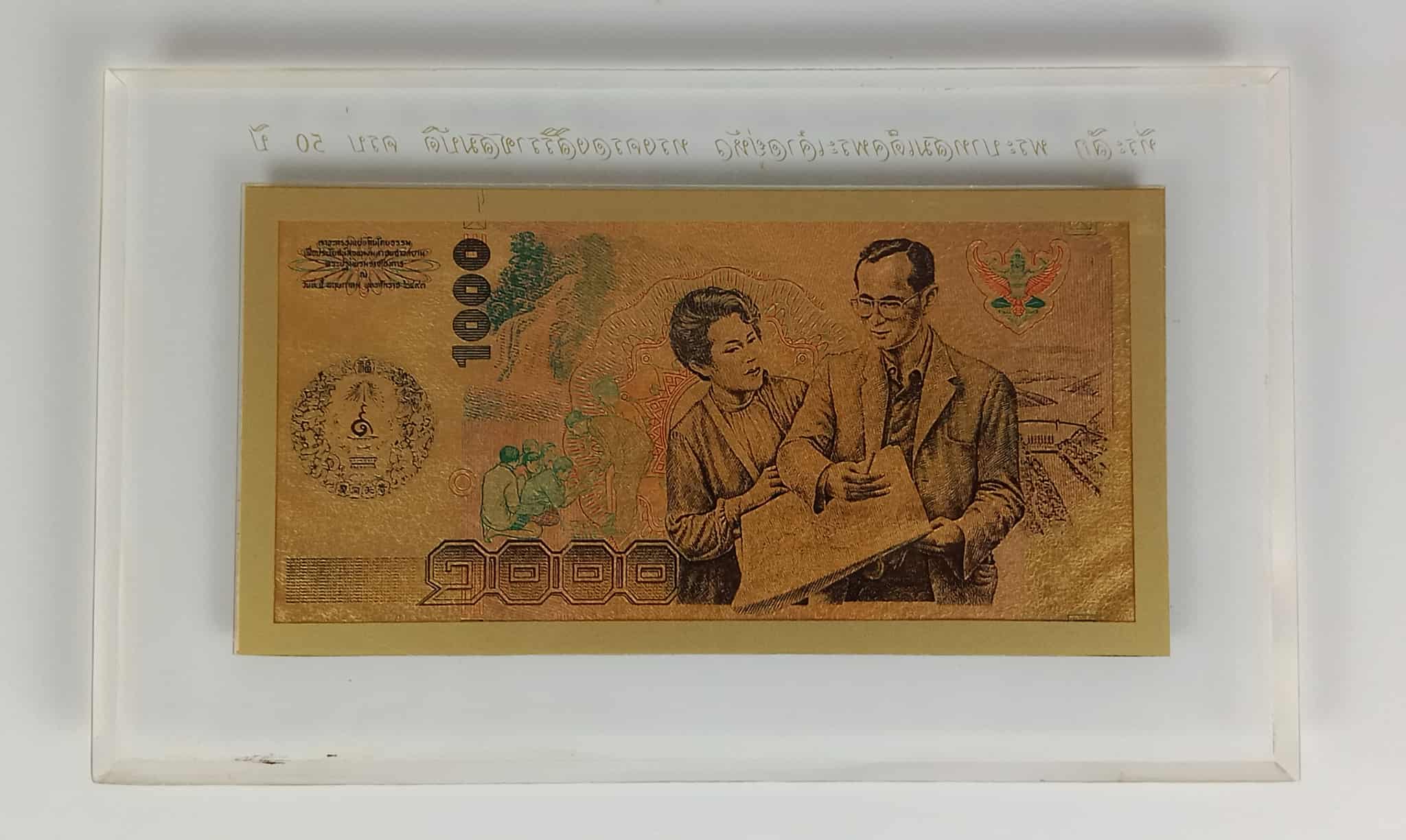 583.แผ่นทองคำที่ระลึก พระบาทสมเด็จพระเจ้าอยู่หัว ทรงครองสิริราชสมบัติ ครบ 50 ปี