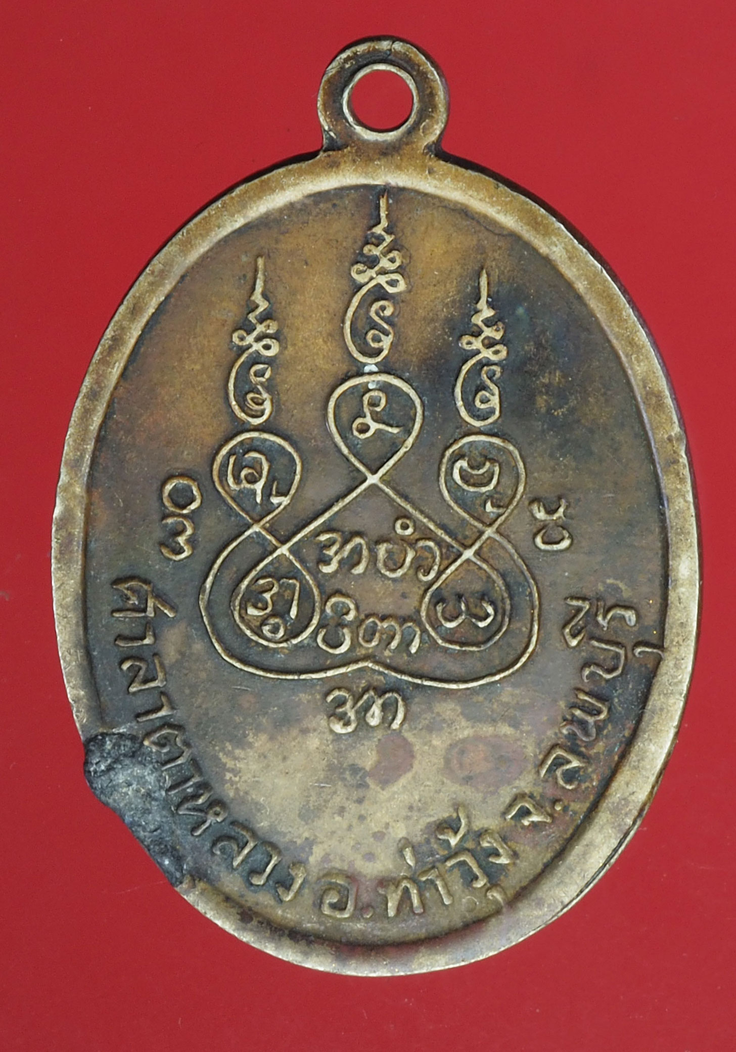 A371 เหรียญหลวงพ่ออานนท์ สำนักสงฆ์คลองโพ ท่าวุ้ง ลพบุรี 69