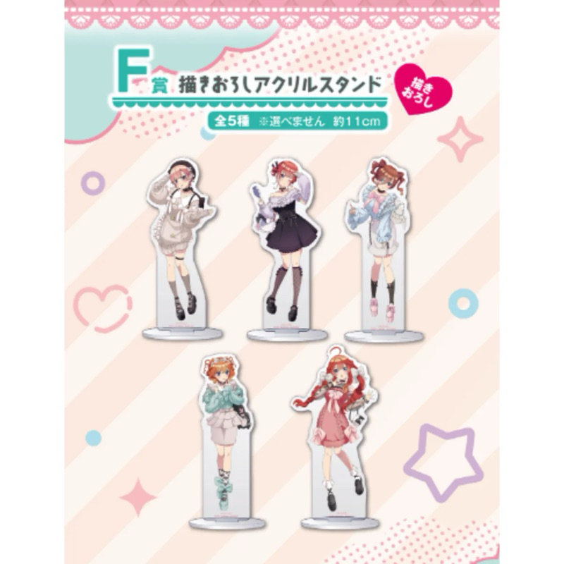(สุ่ม)สแตนอะคริลิค เจ้าสาวผมเป็นแฝดห้า[The Quintessential Quintuplets -Acrylic Stand F Prize-]