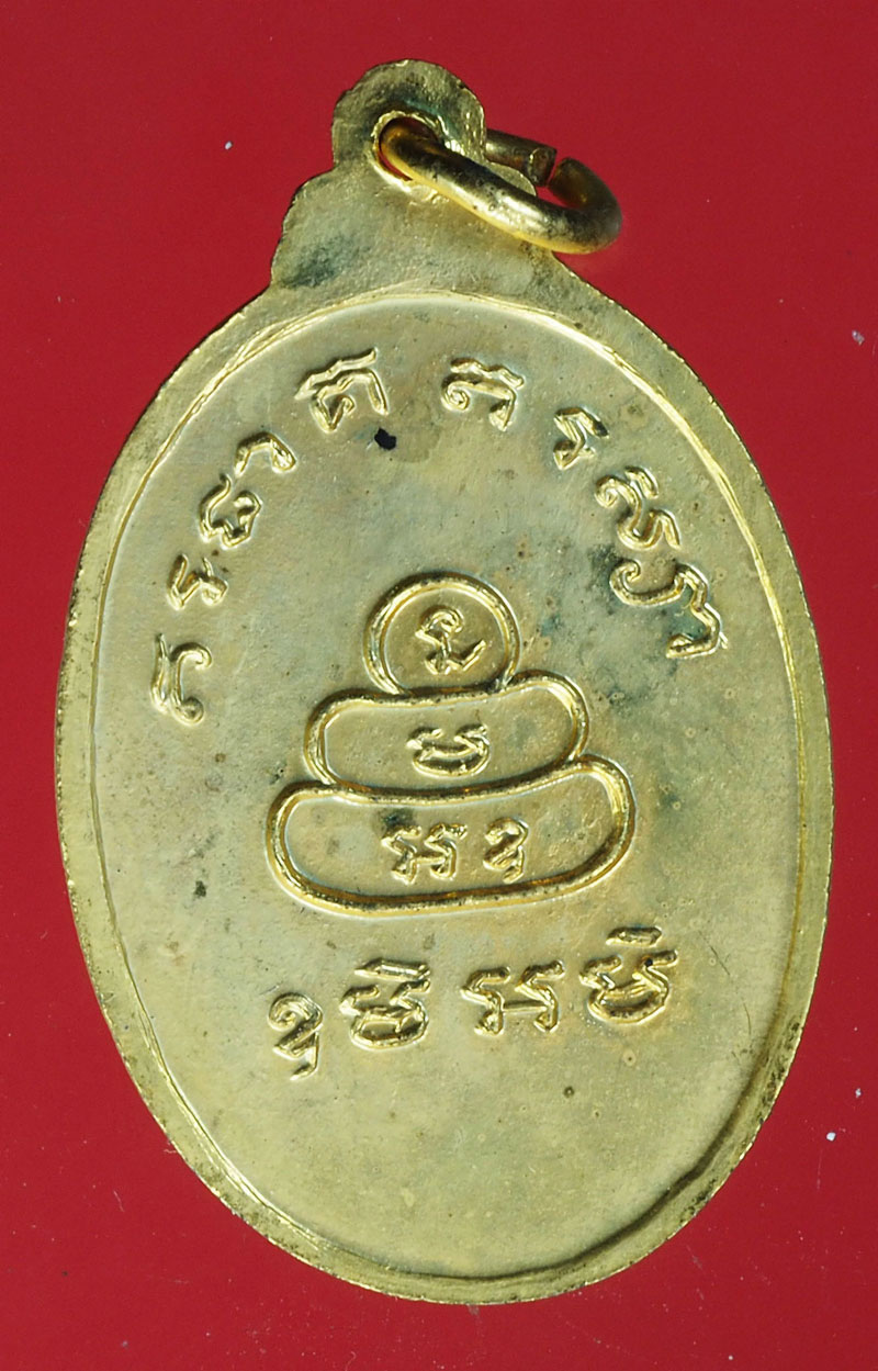 A606 เหรียญหลวงพ่อจรูญ วัดตึก อยุธยา กระหลั่ยทอง 50