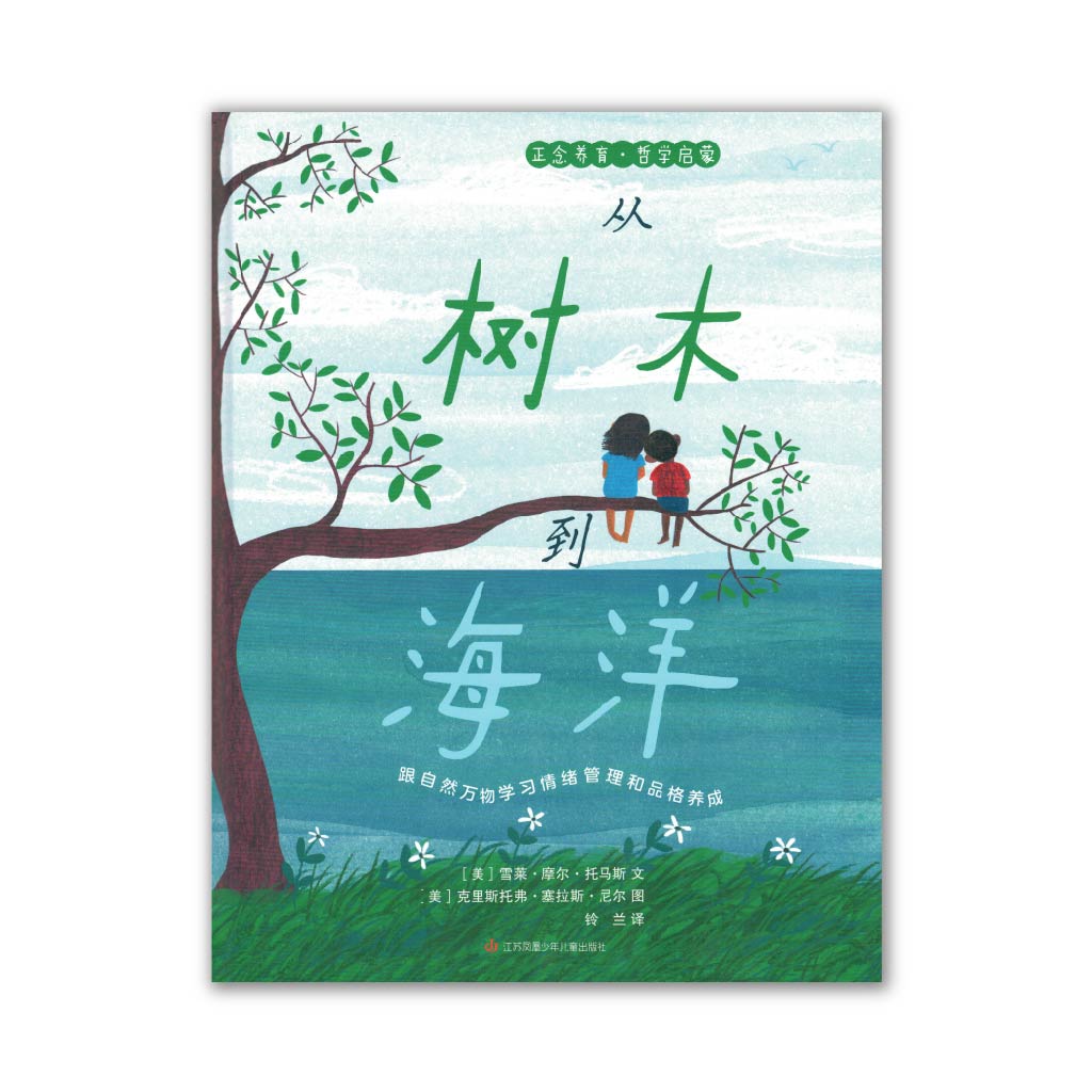 从树木到海洋 From tree to sea