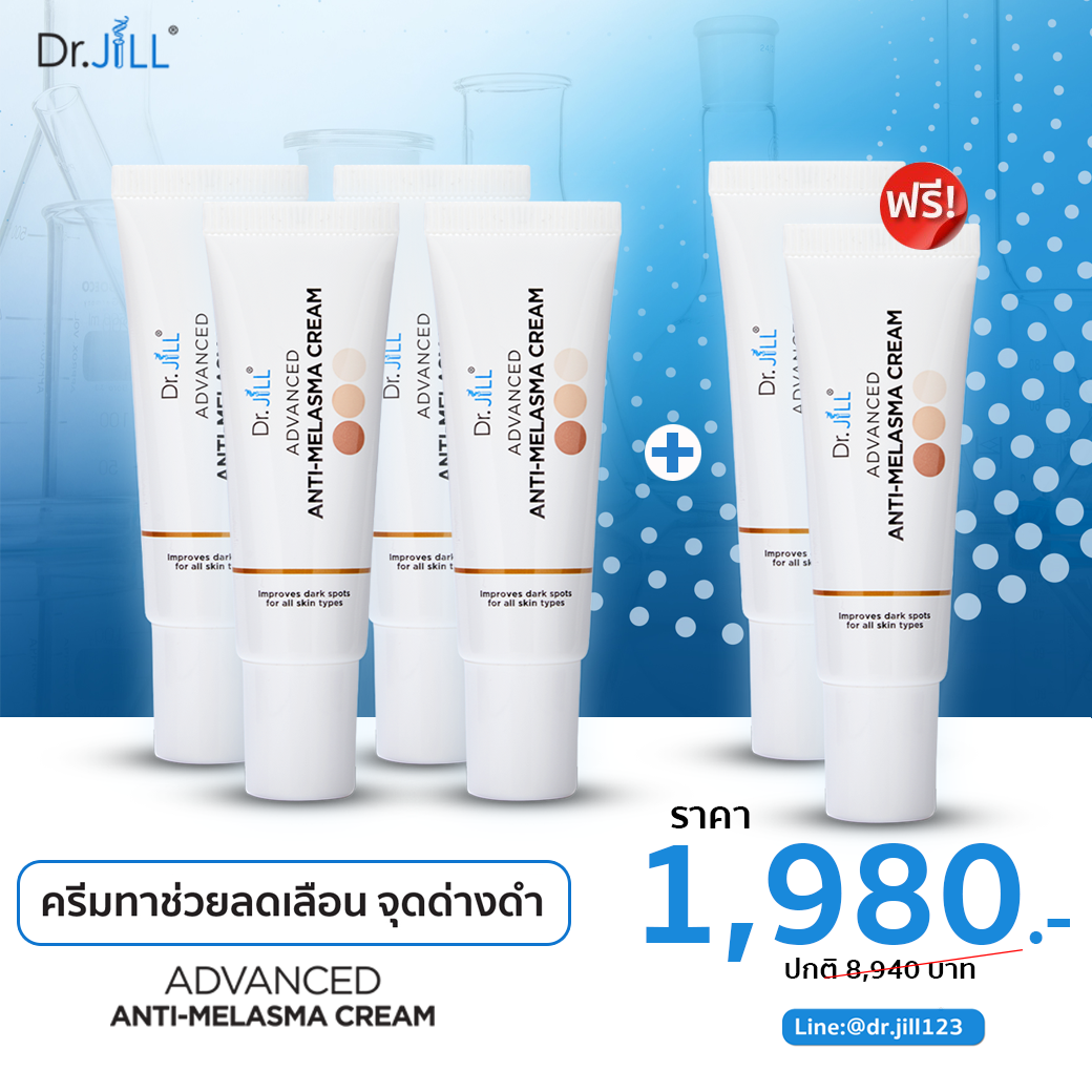 Dr.JiLL Melasma 4 หลอด แถม 2 หลอด