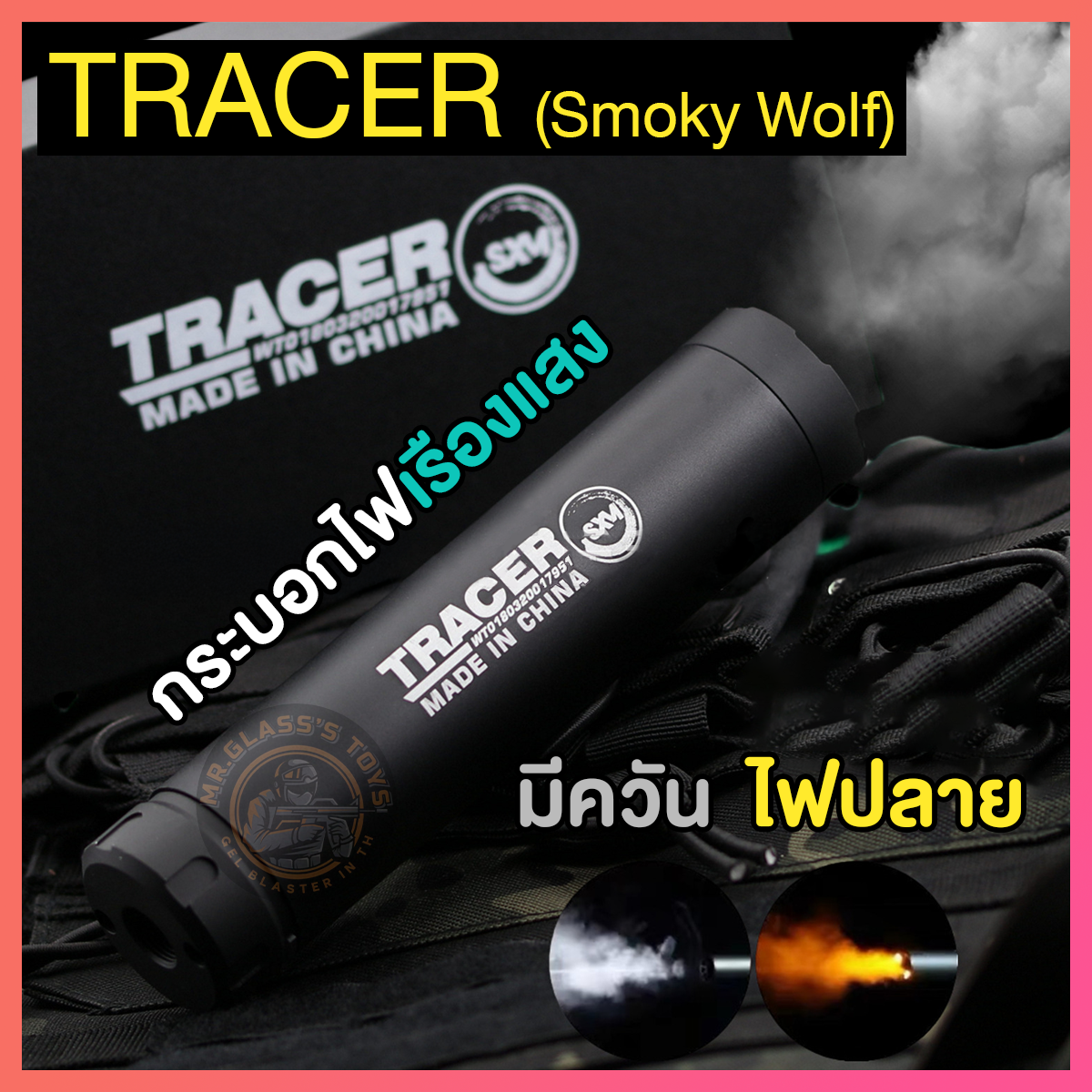 Tracer มีควัน กระบอกเรืองแสงปลายปืน (Smoky Wolf) โลหะเกลียวซ้าย 14 มิล (TCWS)