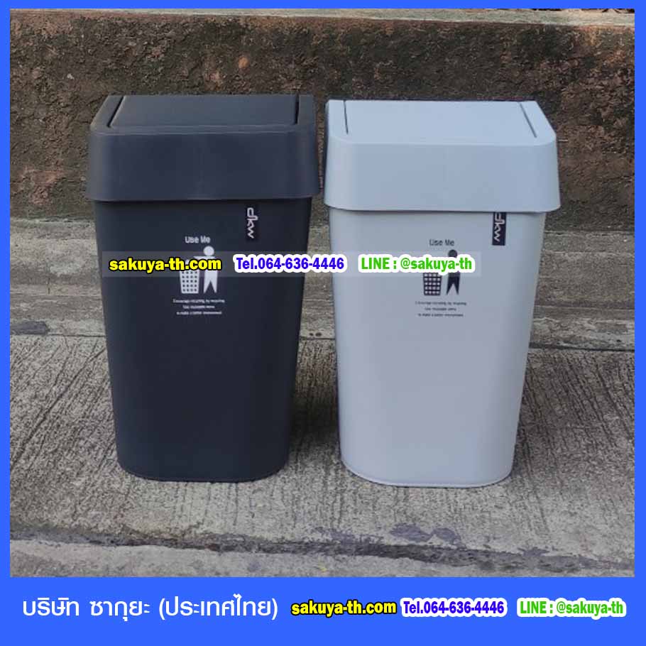 ถังขยะสวย ทรงเหลี่ยม ฝาปิด 11 ลิตร