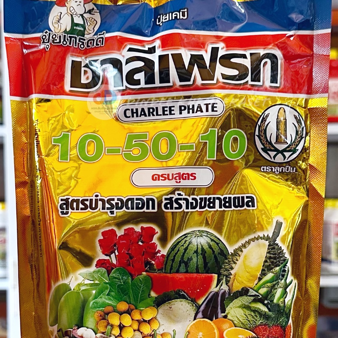 (ยกลังx25) ชาลีเฟรท 10-50-10 สูตรบำรุงดอก สร้าขยายผล ขนาด 1กิโลกรัม