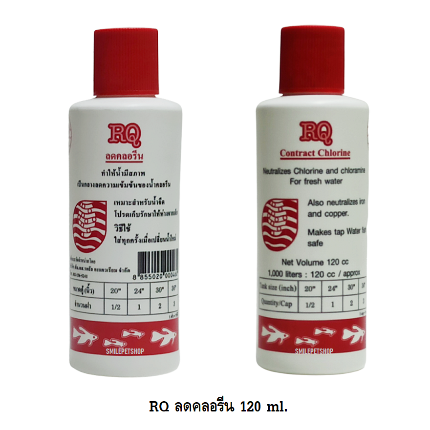 RQ ลดคลอรีน (น้ำยาลดคลอรีนในน้ำประปาได้ผล 100% ช่วยลดคลอรีนในน้ำสำหรับเลี้ยงปลา)