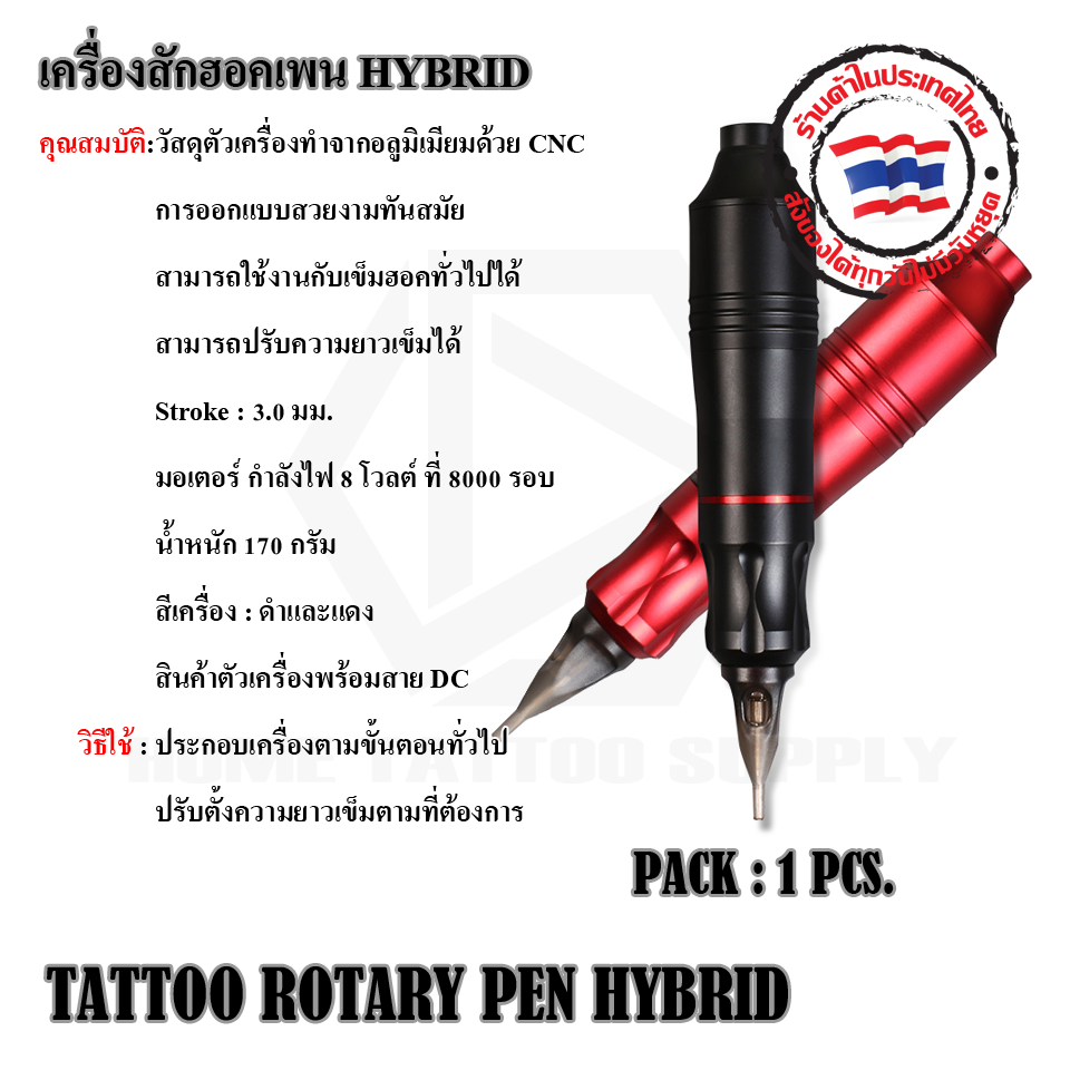 เครื่องสักฮอคเพน TATTOO ROTARY PEN HYBRID