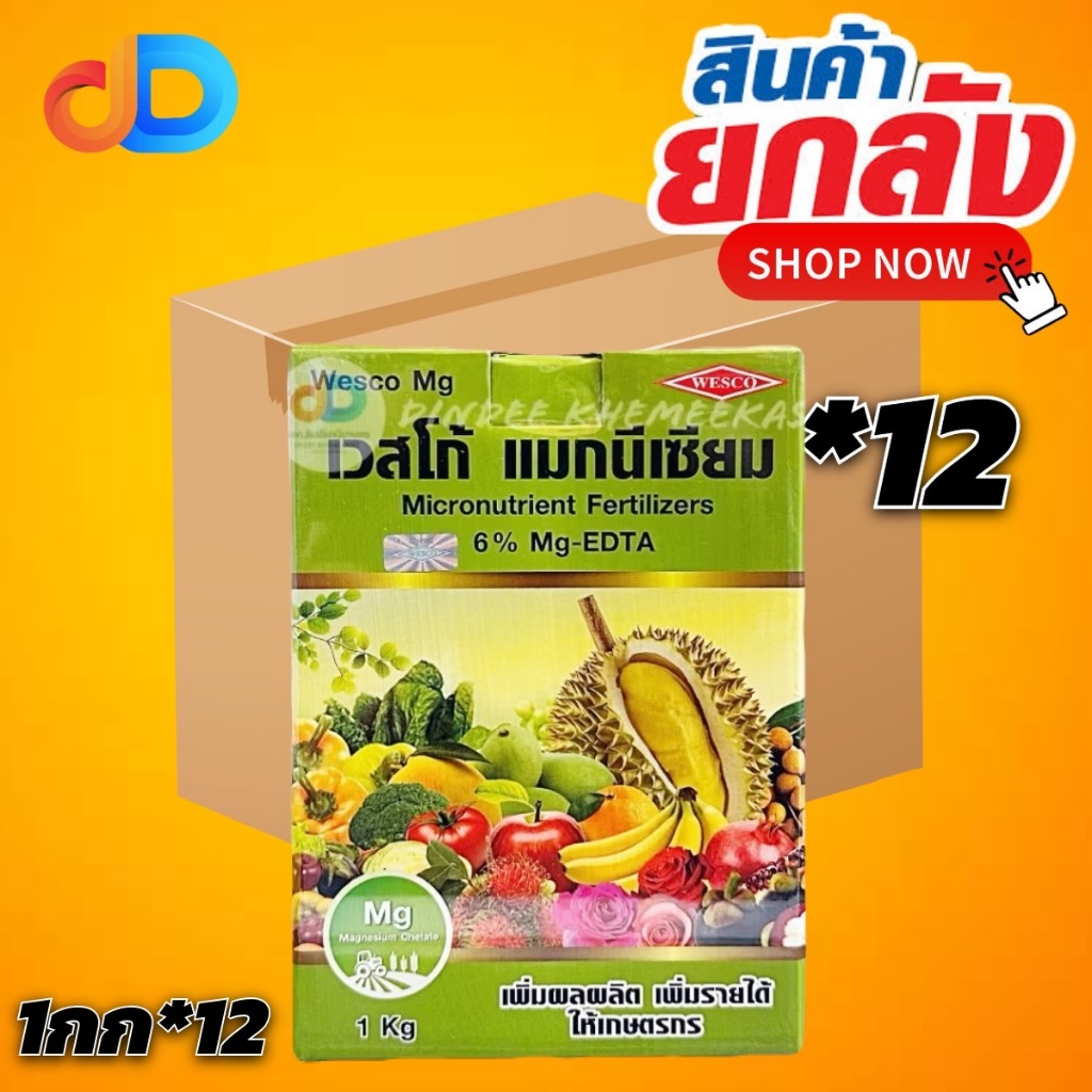 (กดสั่งซื้อครั้งละ 1 ลัง! ยกลัง*6) เวสโก้ แมกนีเซียม 1 กิโลกรัม Mg-EDTA..6%
