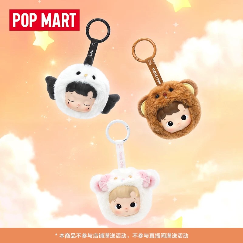 POPMART泡泡玛特HACIPUPU 星座系列搪胶毛绒盲盒娃娃潮流礼物
