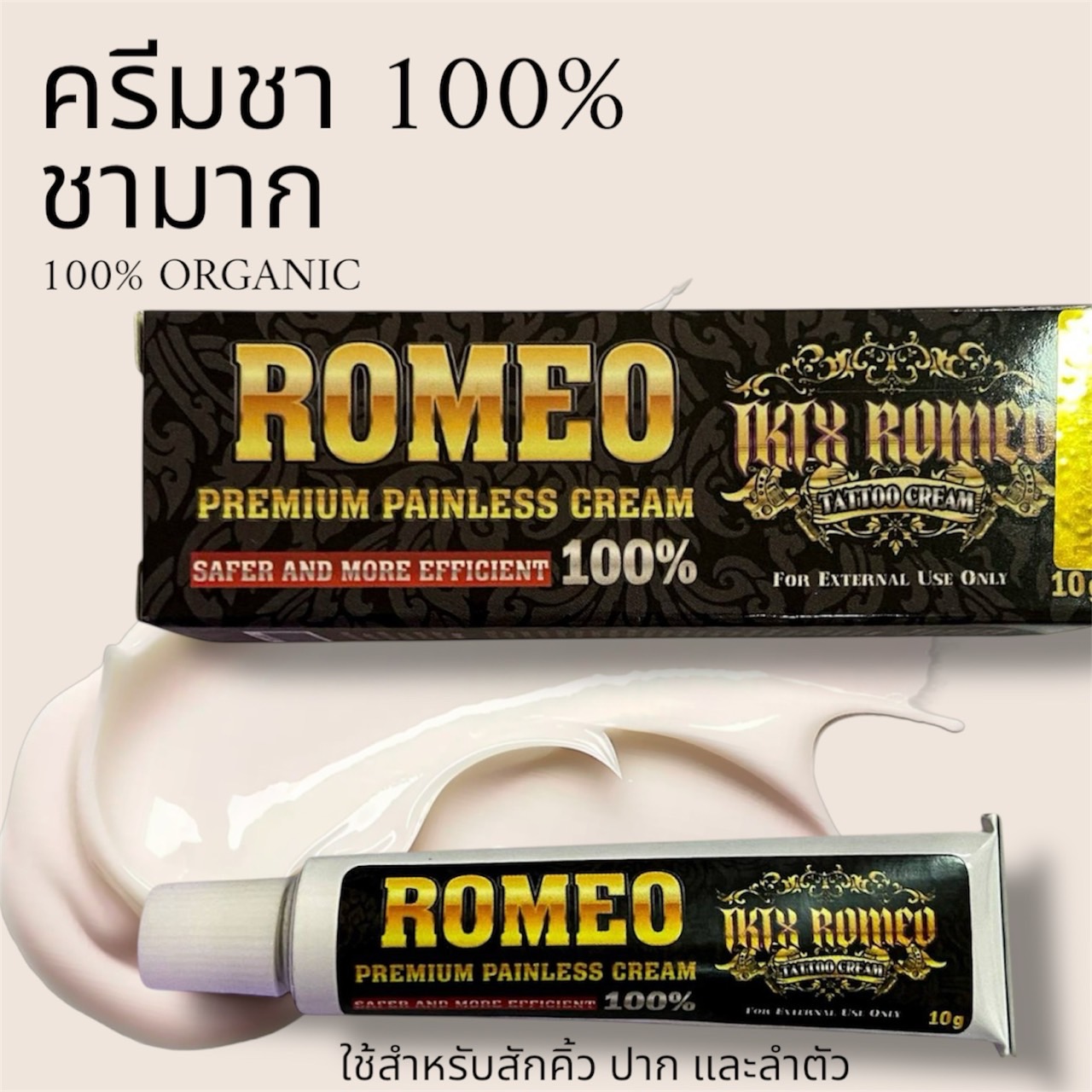 ครีมชา 100% ชามาก