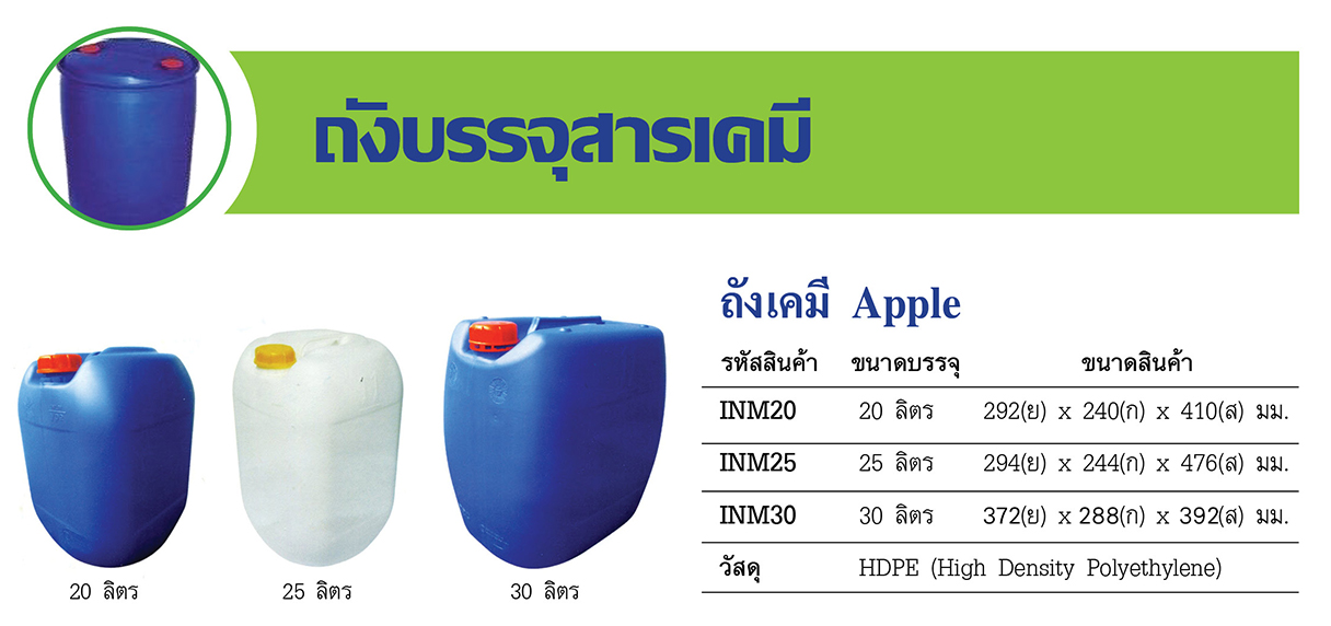 ถังเคมี Apple ความจุ 20 ลิตร