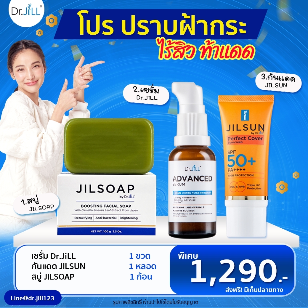 เซรั่ม Dr.jill 1 ขวด กันแดด JILSUN Perfect Cover Sunscreen สบู่JIL SOAP