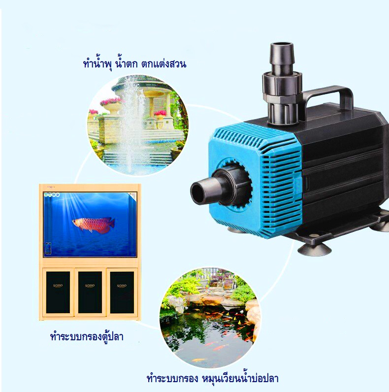 SOBO WP-4200 (ปั๊มน้ำสำหรับทำระบบกรอง หมุนเวียนน้ำ ทำน้ำพุ น้ำตก ความแรง 3000 L/Hr.)