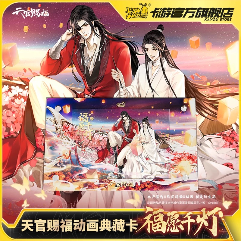 Kayou卡游 K9博物馆 TGCF 天官赐福动画 donghua (สวรรค์ประทานพร) collection card 典藏卡“福灯千愿“卡片