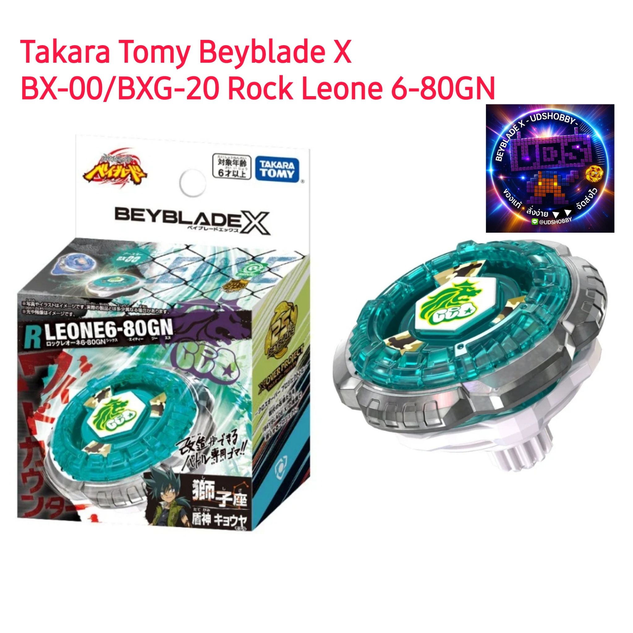 ของแท้!! Takara Tomy Beyblade X BX-00/BXG-20 Rock Leone 6-80GN