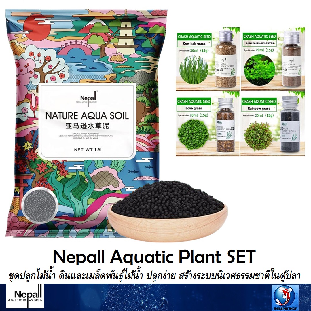 Nepall Aquatic Plant SET ชุดปลูกไม้น้ำ ดินและเมล็ดพันธุ์ไม้น้ำ ปลูกง่าย สร้างระบบนิเวศธรรมชาติในตู้ปลา