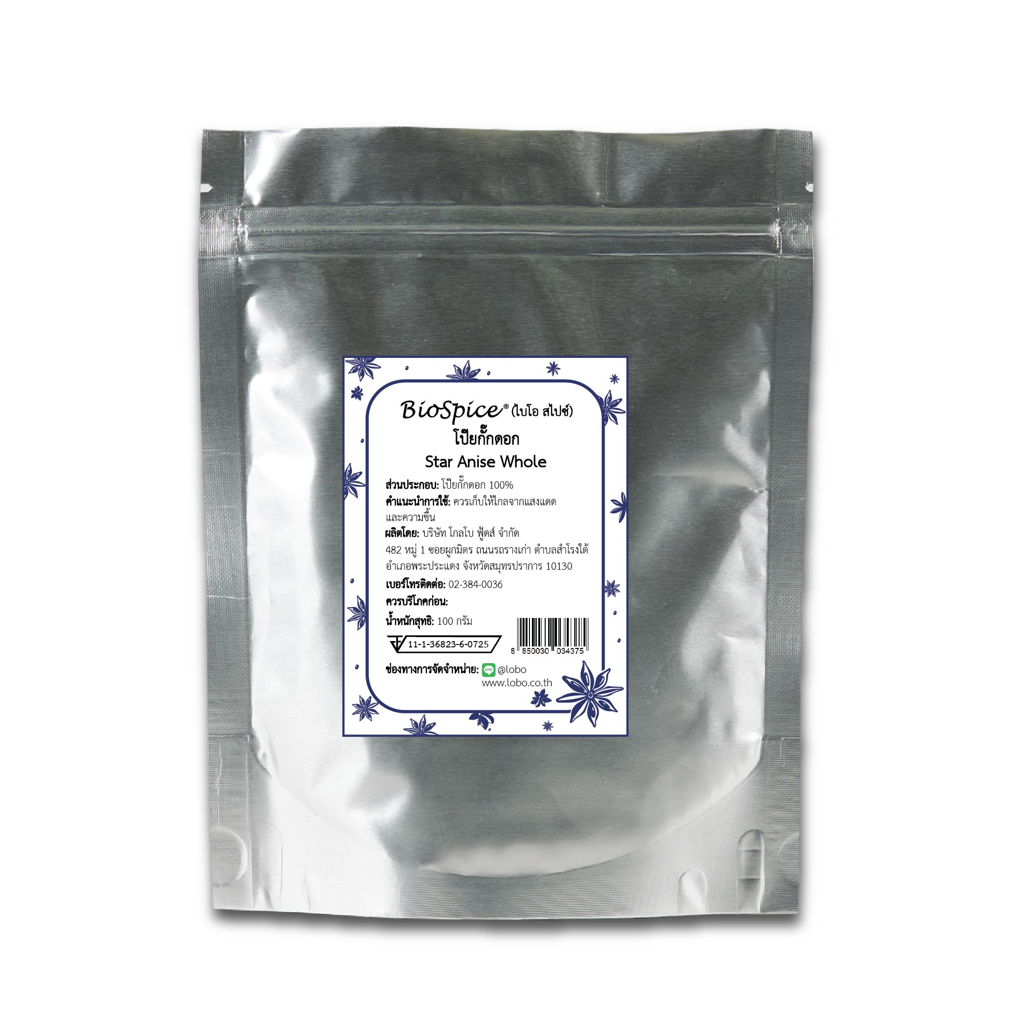 โป๊ยกั๊กดอก (เครื่องหมายการค้า ไบโอ สไปซ์) 100 กรัม / Star Anise Whole (BioSpice®) 100 gram.