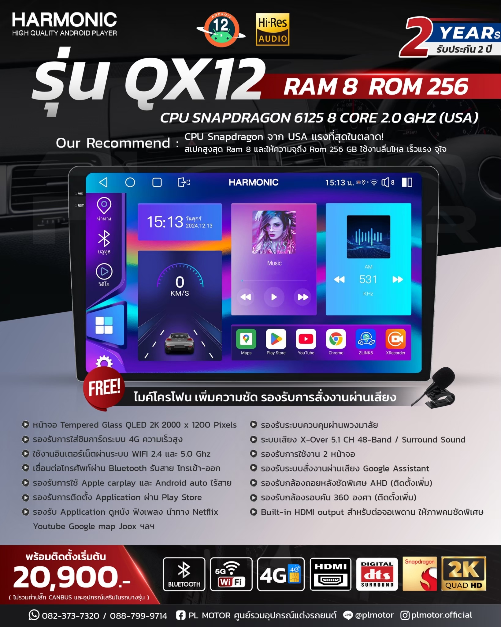 [ติดตั้งที่ร้าน] จอแอนดรอย 2K HARMONIC รุ่น QX12 8/256 GB