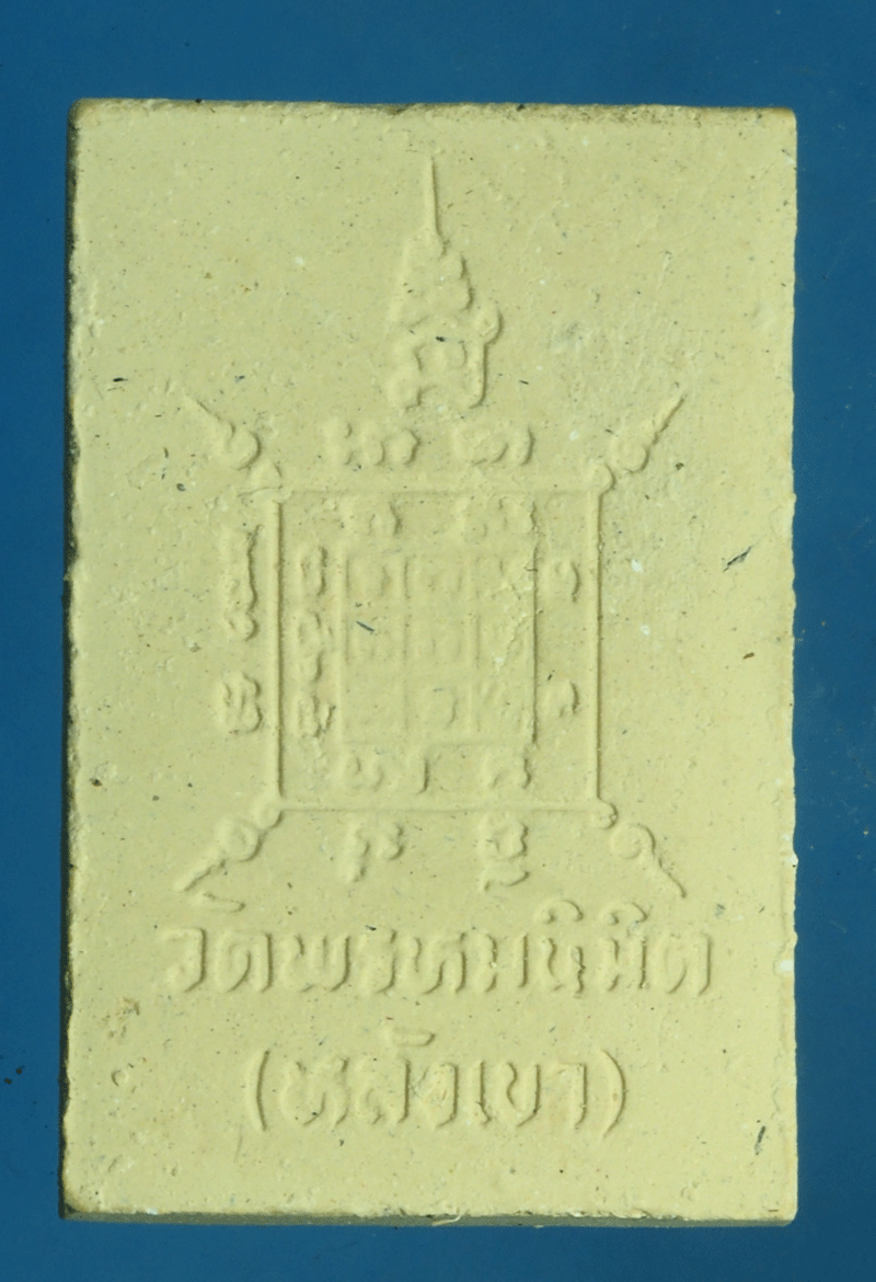 B2702 พระผงรูปเหมือนหลวงพ่อบัวเผื่อน วัดหลังเขา นครสวรรค์ 40