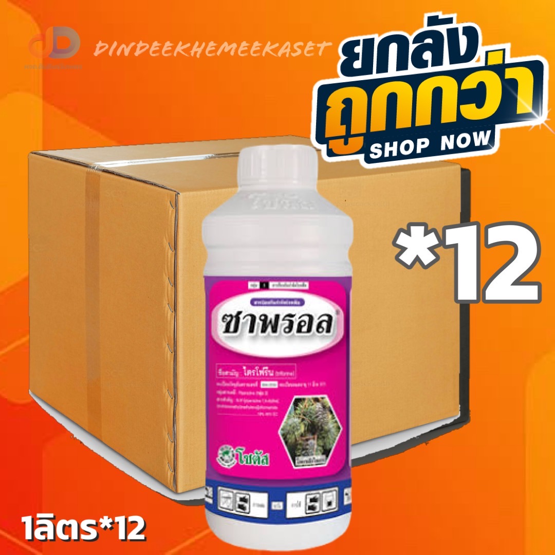 (กดสั่งครั้งละ 1 ลัง!ยกลัง*12ขวด) ซาพรอล (Saprol) 1 ลิตร ชื่อสามัญ : ไตรโฟรีน (triforine) .....19% EC