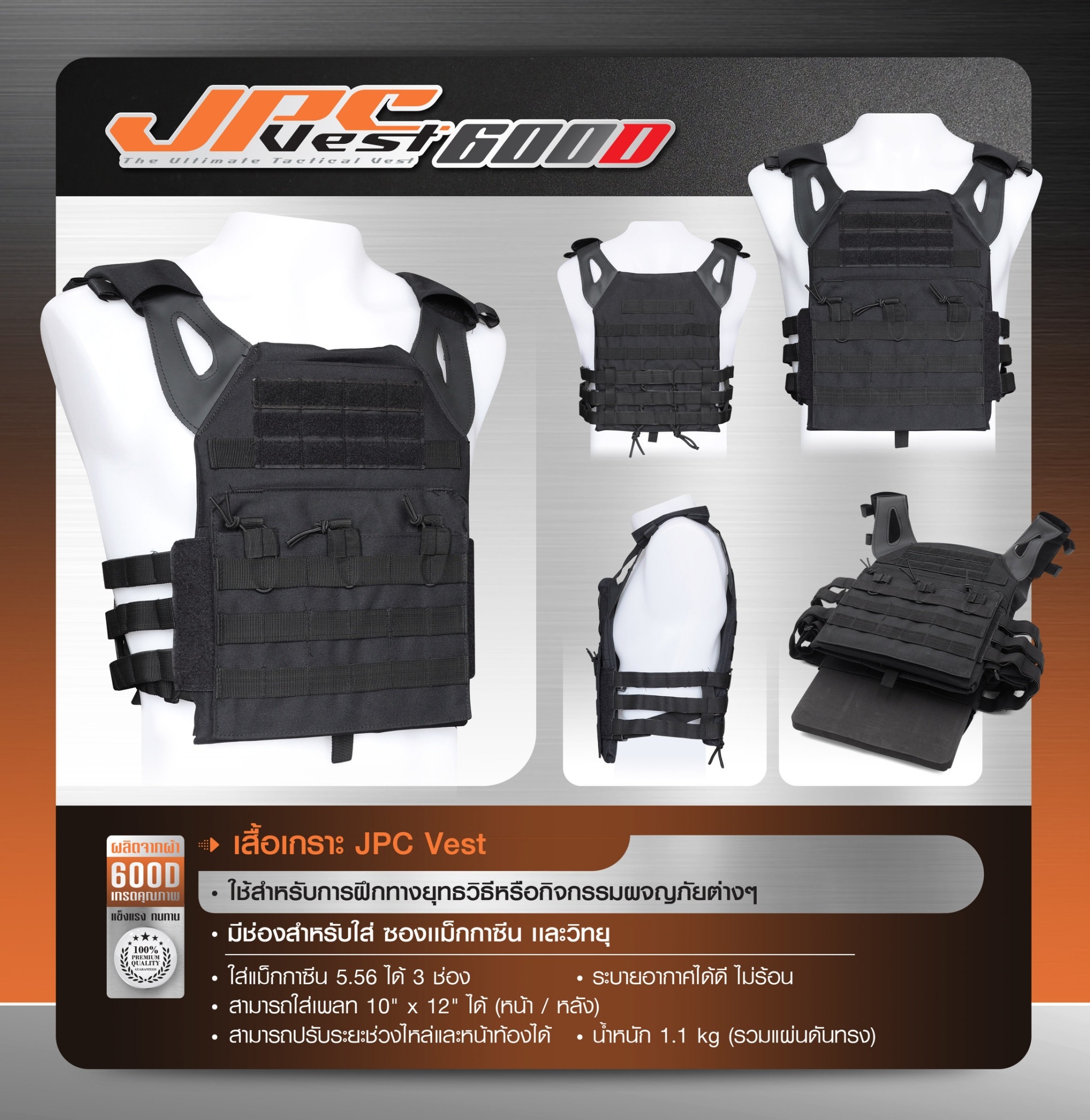เสื้อเกราะ JPC Vest ผ้า 600D