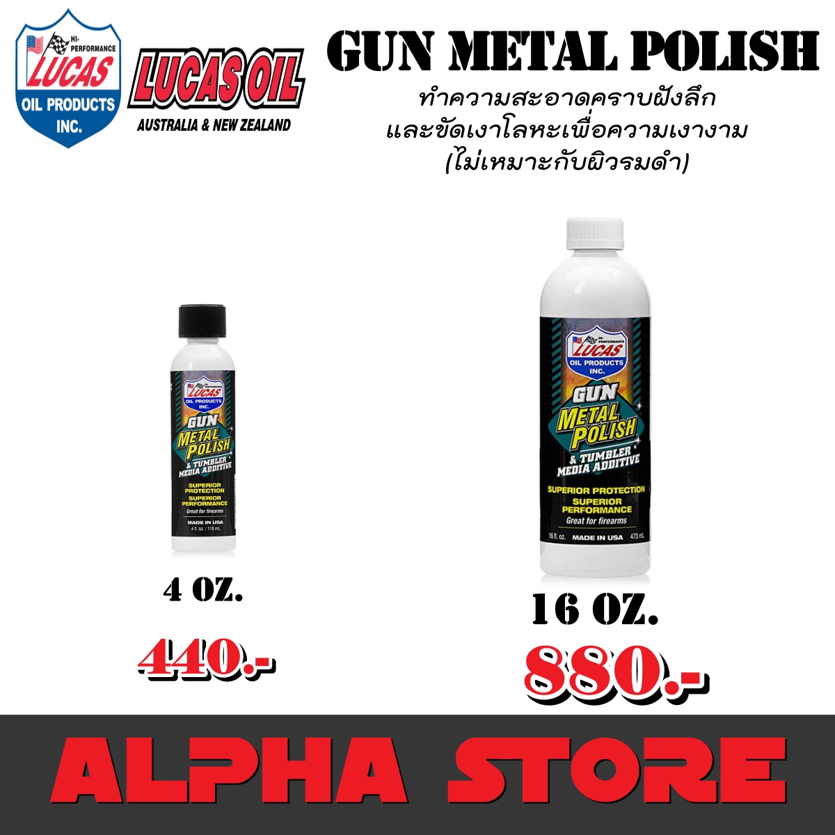 น้ำยาทำความสะอาดปืน คราบฝังลึก METAL POLISH ยี่ห้อ LUCAS OIL