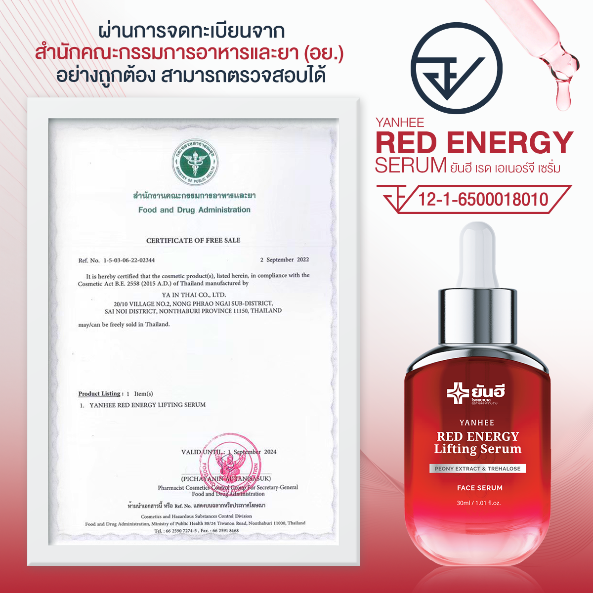 Yanhee Red Energy Lifting Serum เซรั่มลดริ้วรอยแห่งวัย 3ขวด
