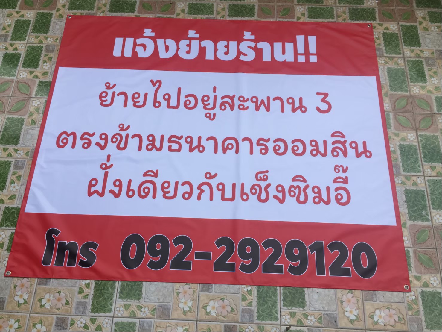 #งานป้ายไวนิล