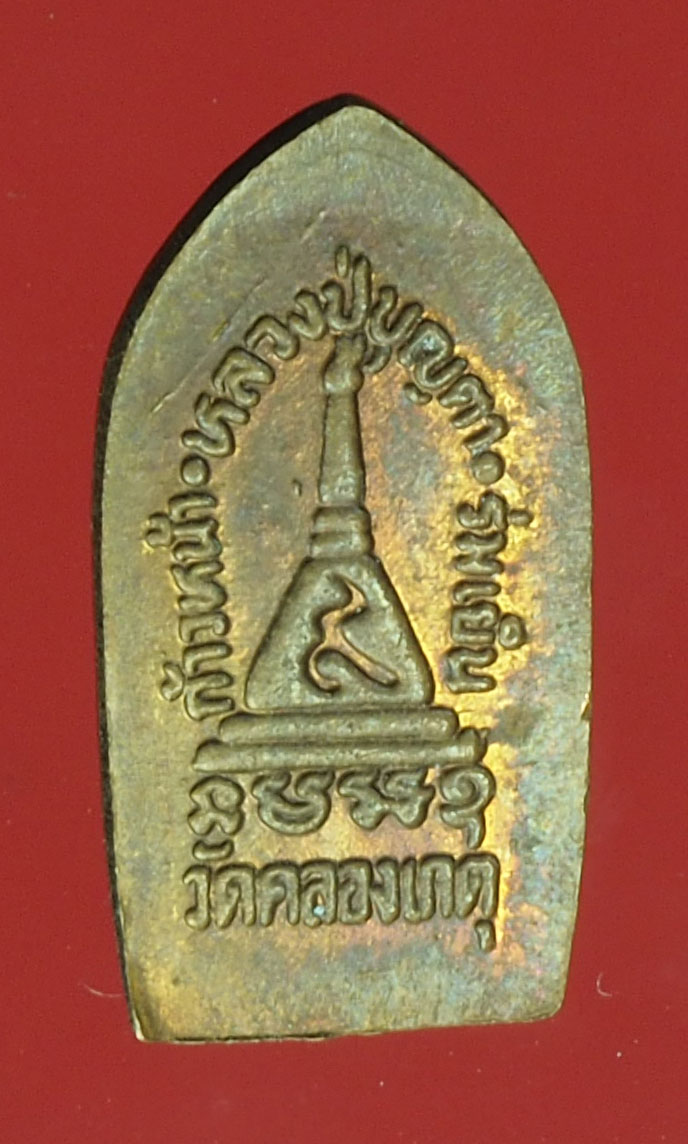 A591 พระปรกใบมะขาม หลวงปุ่บุญตา วัดคลองเกตุ ลพบุรี 69