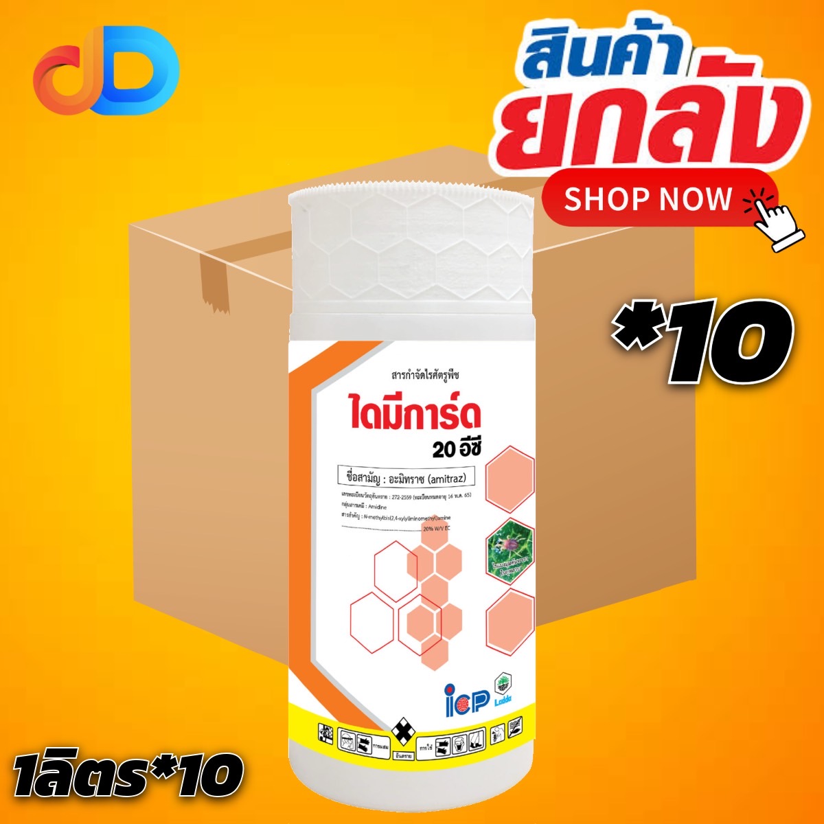 (ยกลัง 10 ขวด) ไดมีการ์ด 20 อีซี สาร อะมีทราซ 20% W/V EC ขนาด 1 ลิตร ใช้ป้องกันกำจัดไรแดง และไรสนิม