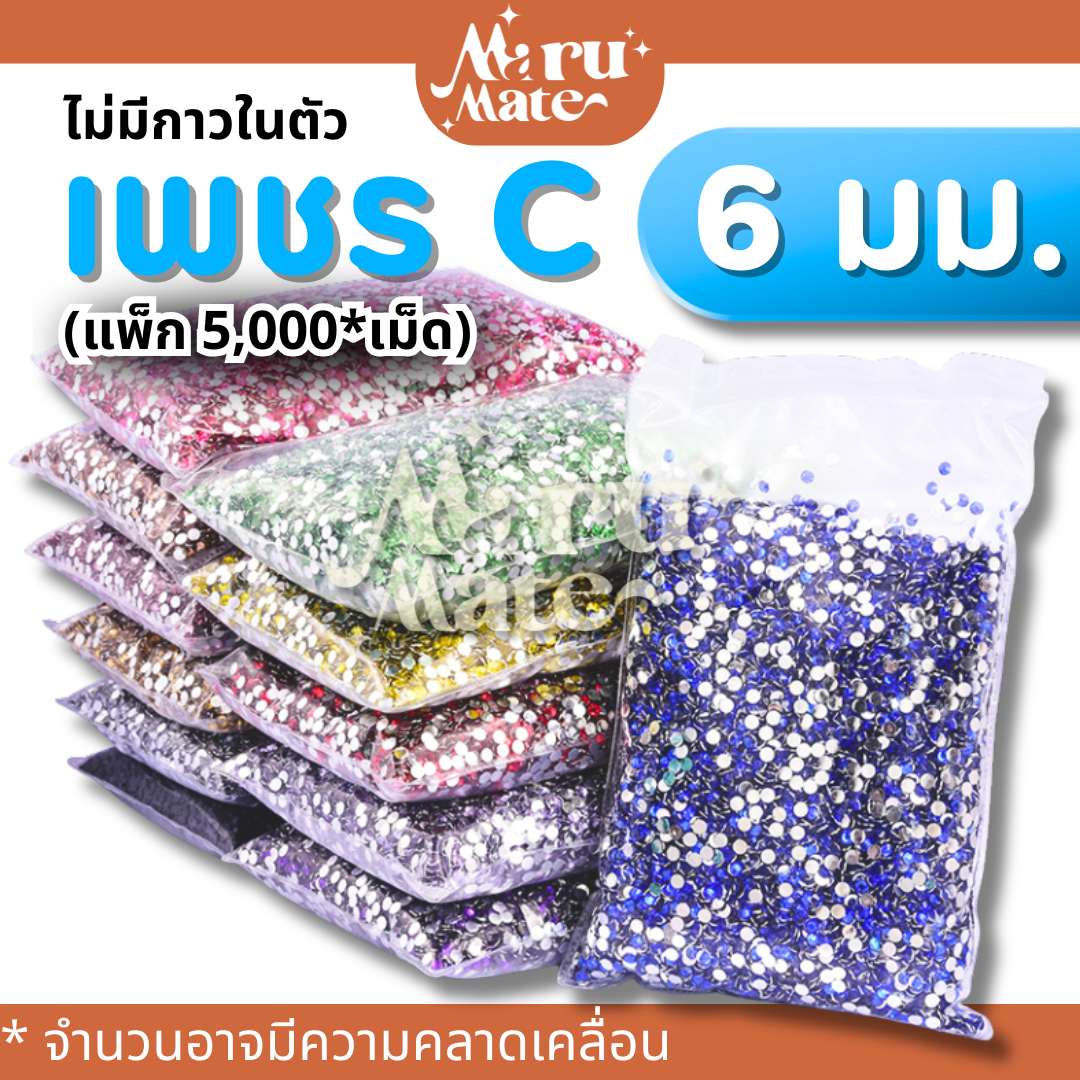 (Pack) เพชรตกแต่ง คริสตัล 6 มม. (แพ็ค 5,000 เม็ด)💎เพชรครึ่งซีก คริสตัล เรซิ่น พลอยเทียม เพชรเทียม งาน DIY