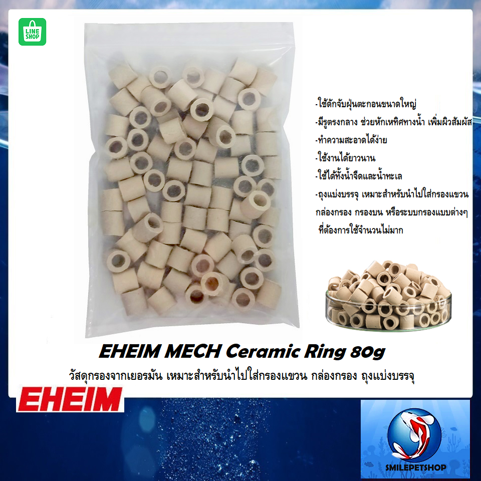 EHEIM MECH Ceramic Ring 80 g. ถุงแบ่งบรรจุ(วัสดุกรองจากเยอรมัน เหมาะสำหรับนำไปใส่กรองแขวน กล่องกรอง)