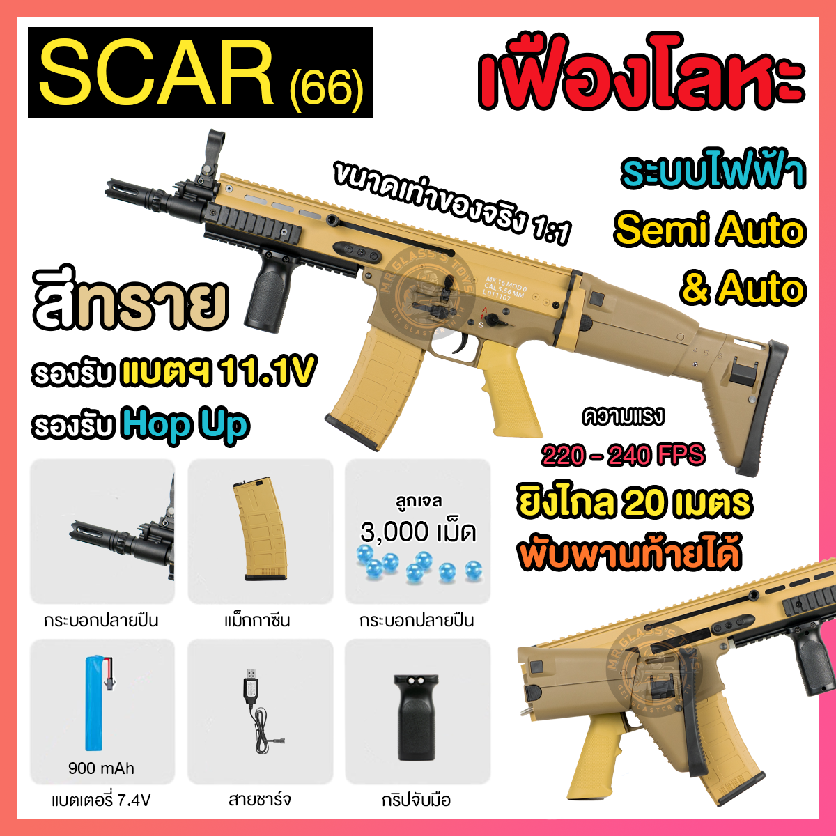 (66)SCAR สีทราย เฟืองเหล็ก 230 FPS + ยิงรัวได้ ยิงSEMI (ทีละนัด) ได้