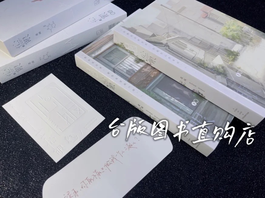 【通贩版】心眼 北南 繁体横版 含全周边 包邮
