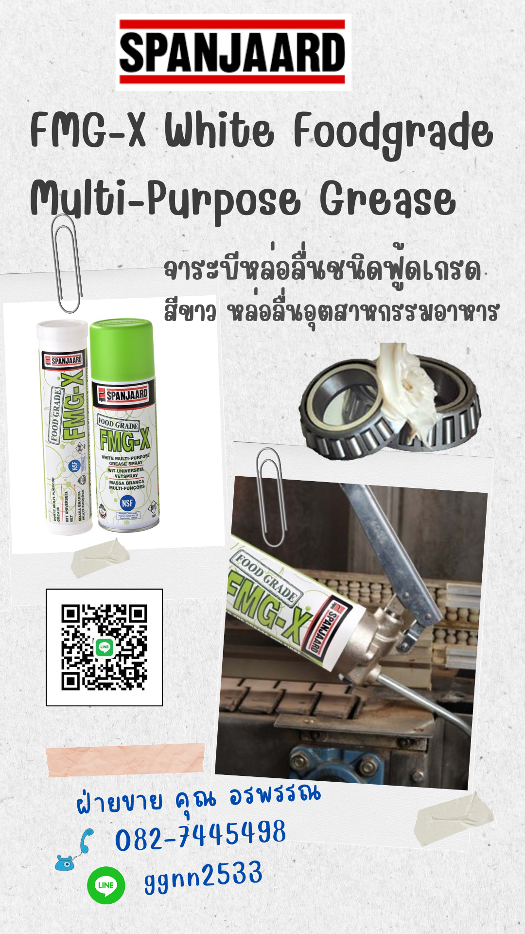 FMG-Xจาระบีสีขาว จาระบีฟู้ดเกรด จาระบีหล่อลื่นอุตสาหกรรมอาหาร สอบถามสั่งซื้อติดต่อ คุณ อรพรรณ 082-7445498
