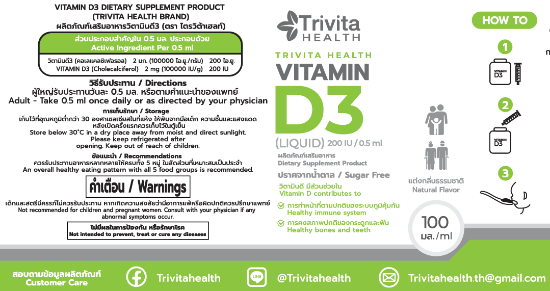 Trivita Health Vitamin D3 (Liquid) / วิตามินดี3 (ชนิดน้ำ)