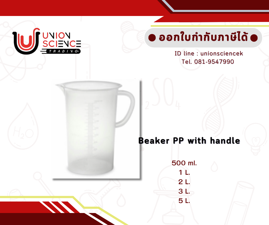 บีกเกอร์พลาสติกพร้อมหูจับ (Beaker with handle)