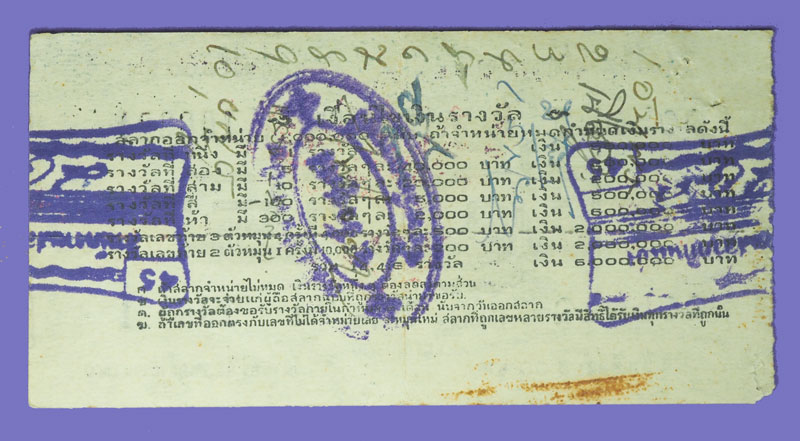 ก68 ล็อตเตอรี่ปี 2500