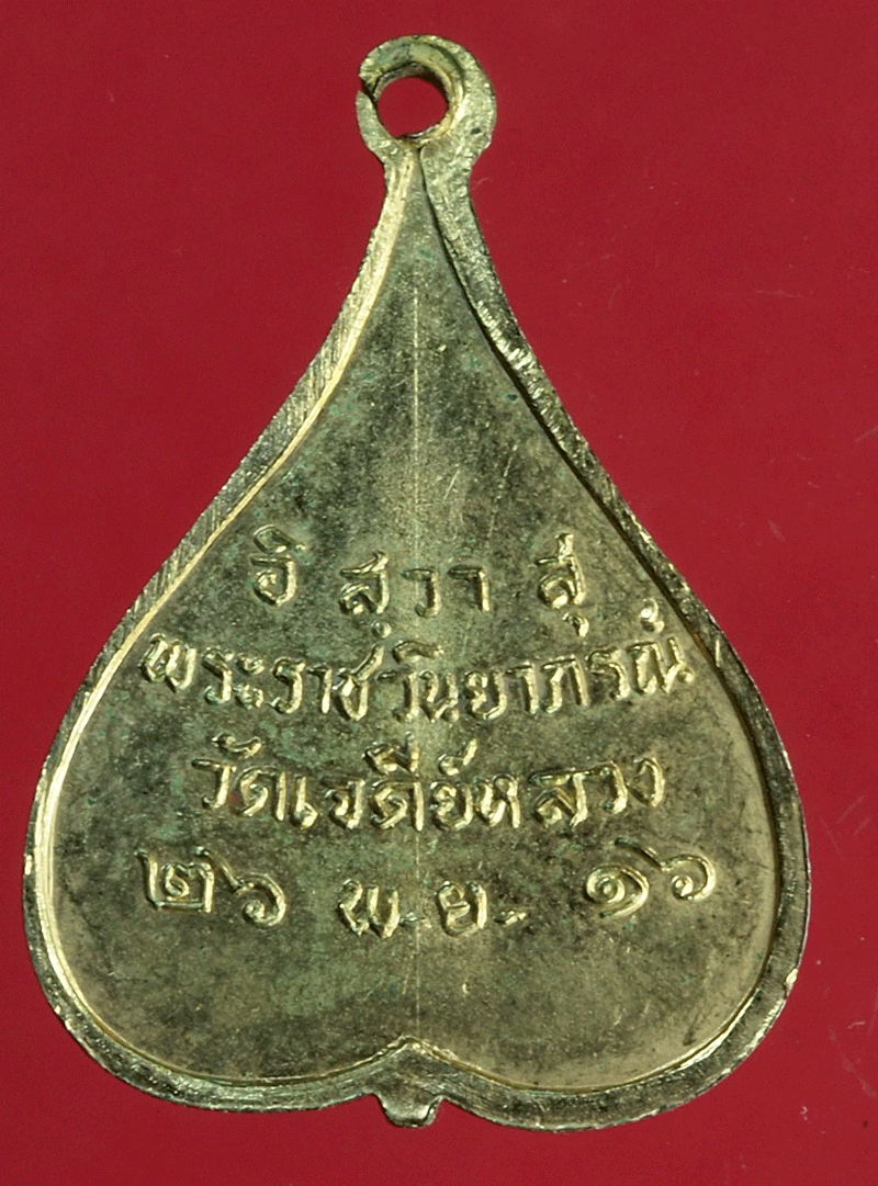 B2533 เหรียญพระราชวินยาภรณ์ วัดเจดีย์หลวง เชียงใหม่ 31