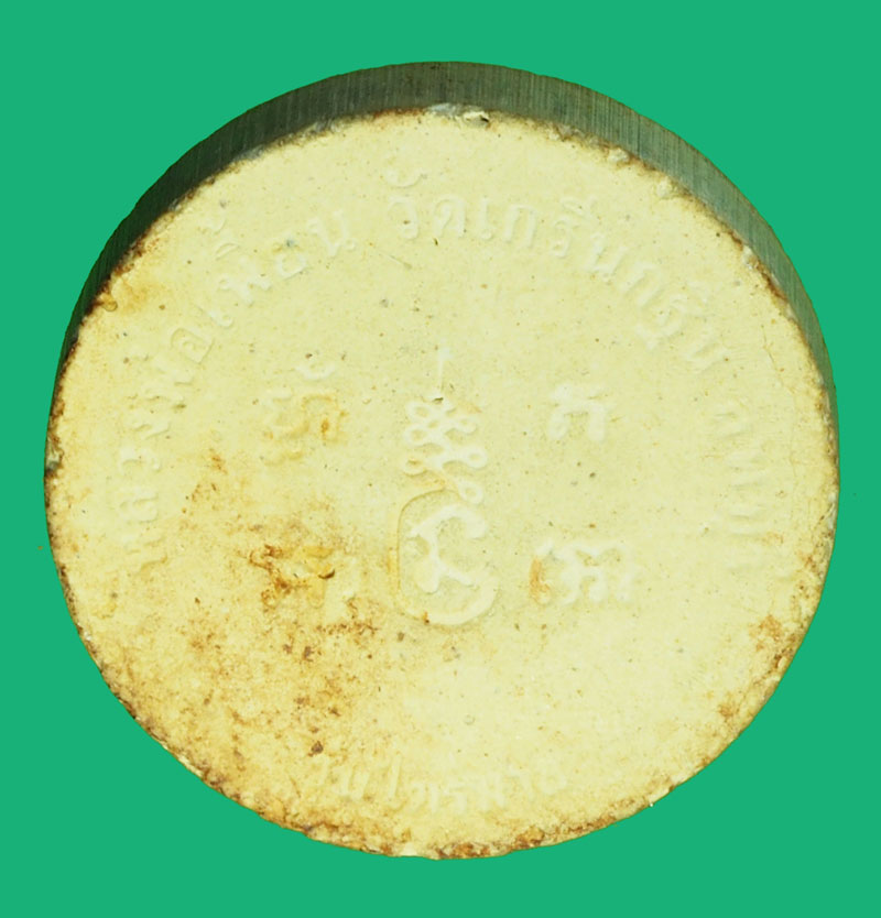 A1077 พระสังกัจจาย์ เนื้อผง หลวงพ่อเพี้ยน วัดเกริ่นกบิน ลพบุรี 9