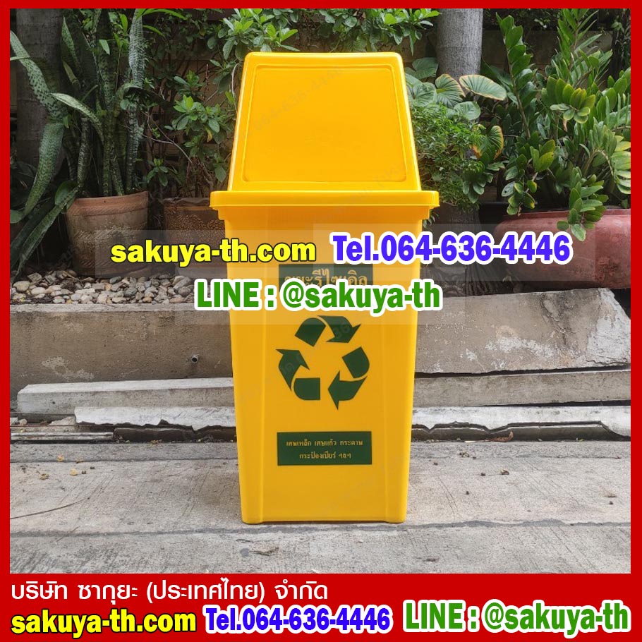 ถังขยะ กทม. ถังขยะทรงเหลี่ยม 120 ลิตร ฝาทรงสี่เหลี่ยม
