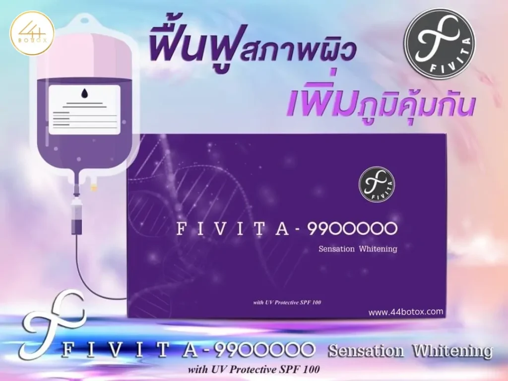 Fivita 9900000 อเมริกา ยืนหนึ่งเรื่องความขาว