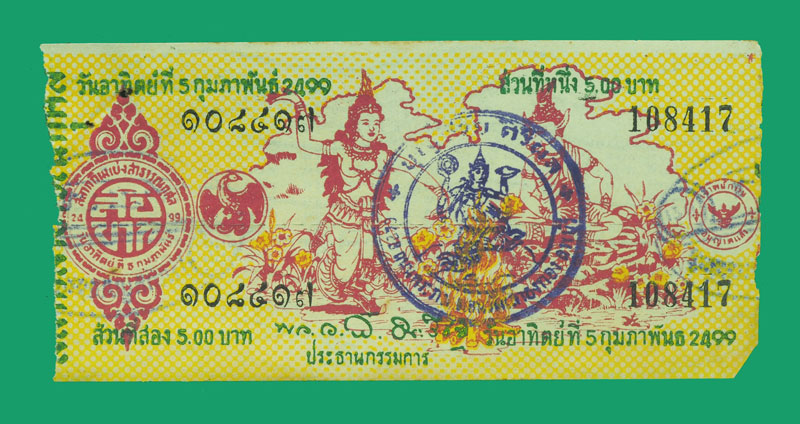 ก4 ล็อตเตอรี่ปี 2499