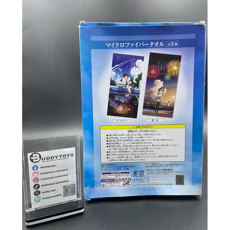 ผ้า โอคาวะ นาซูนะ -ระหว่างเราและดอกไม้ไฟ[Fireworks -Microfiber Towel- Nazuna Oikawa]