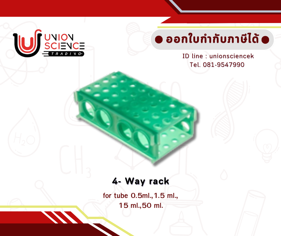 ตะแกรง4ทาง (4 way Rack)