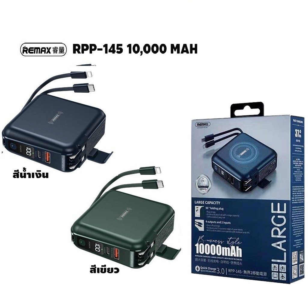 REMAX RPP-145 10000mAh